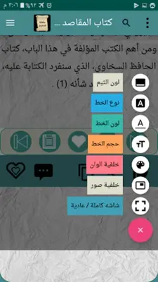 مكتبةالسخاوي android App screenshot 0