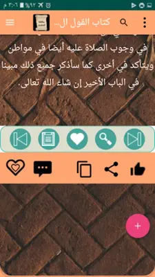 مكتبةالسخاوي android App screenshot 1