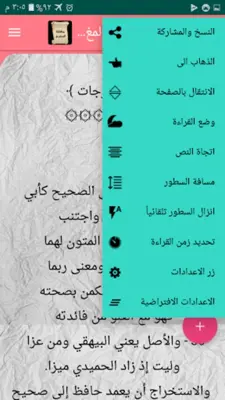 مكتبةالسخاوي android App screenshot 2