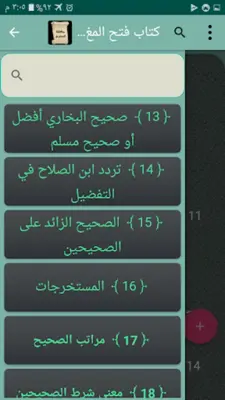 مكتبةالسخاوي android App screenshot 3