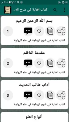 مكتبةالسخاوي android App screenshot 5