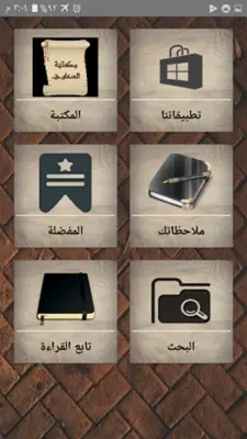 مكتبةالسخاوي android App screenshot 6