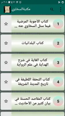 مكتبةالسخاوي android App screenshot 7